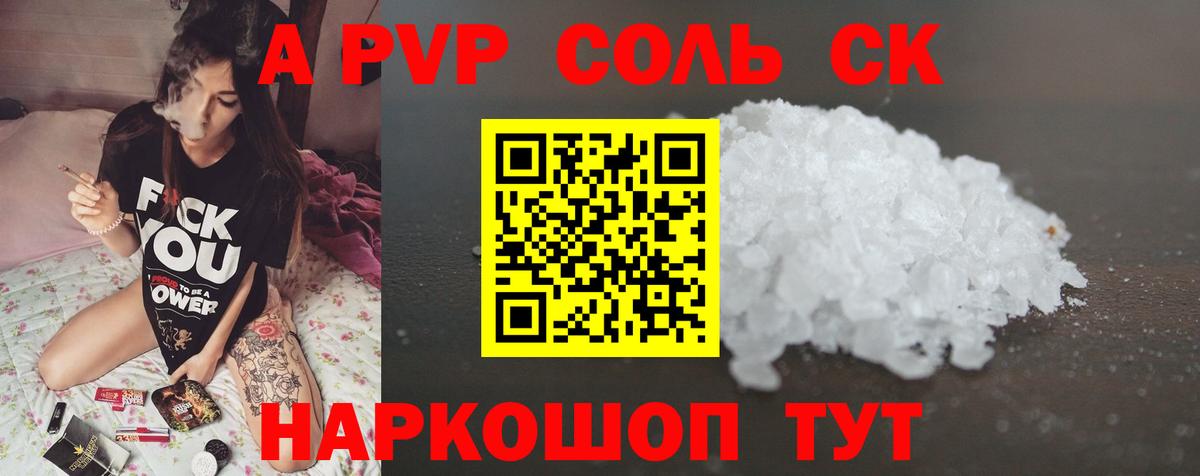 Alfa_PVP крисы CK Куйбышев