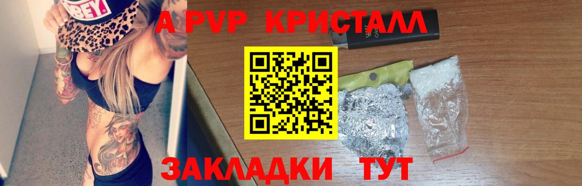 A-PVP кристаллы  A PVP VHQ  A PVP Соль  Вход с VPN  Куйбышев 