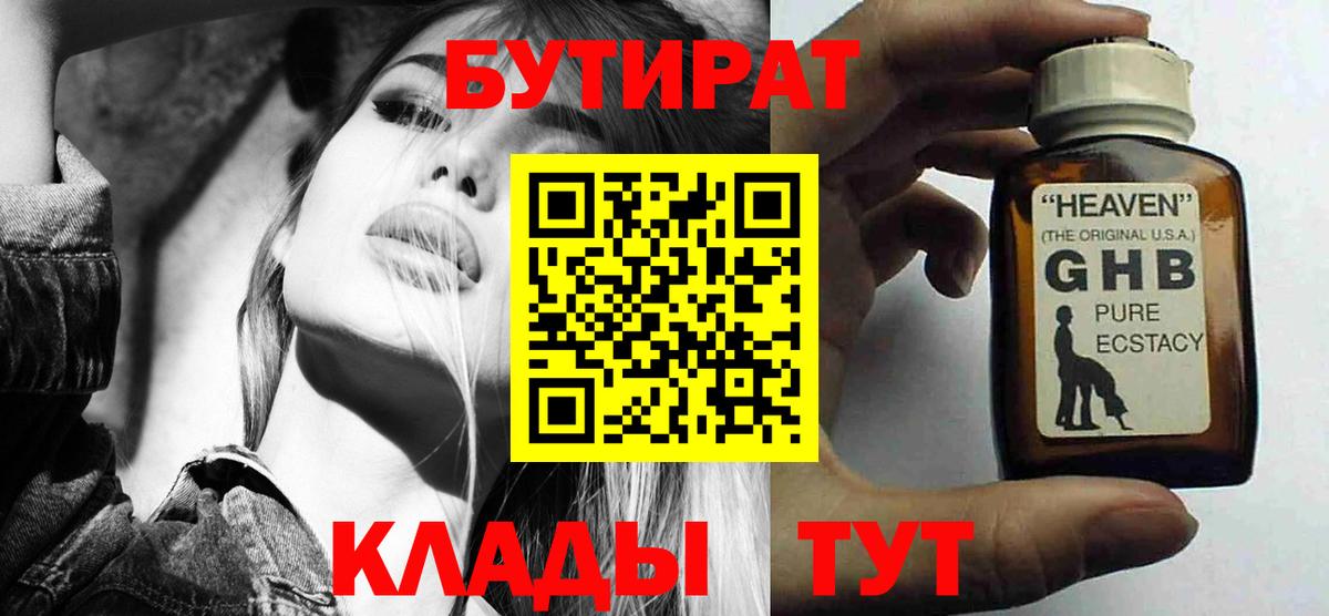Бутират оксана  Вход с VPN  Куйбышев 