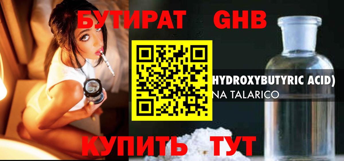 Бутират GHB Куйбышев