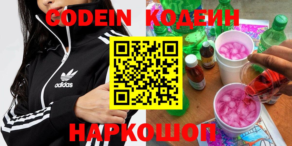 Куйбышев  купить наркоту  Вход с VPN  Кодеин Purple Drank  Кодеиновый сироп Lean Purple Drank 