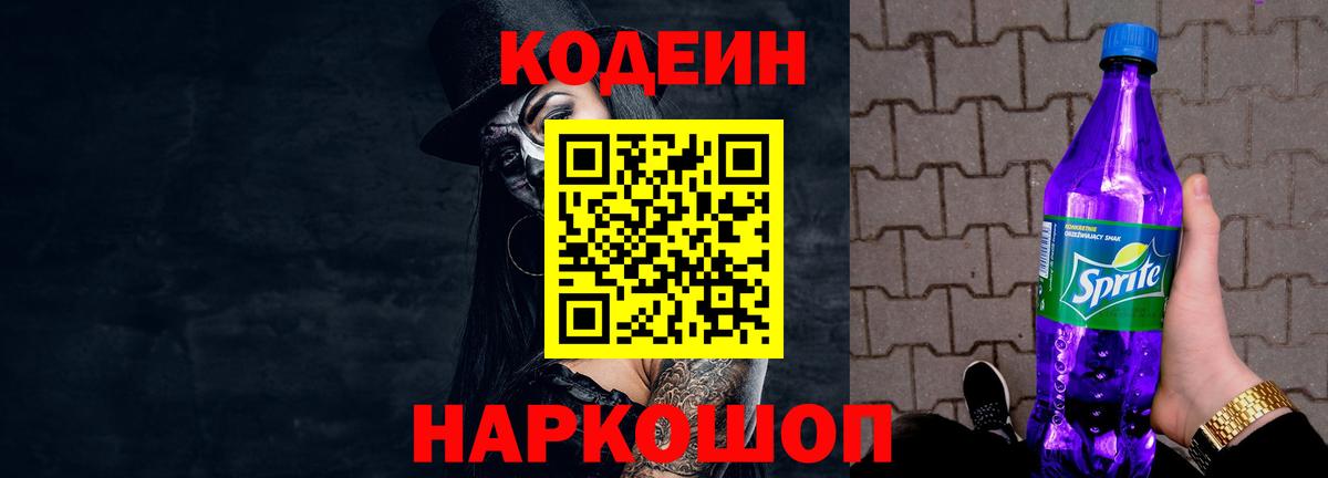 Кодеин напиток Lean (лин) Куйбышев