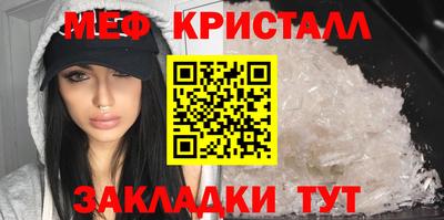 мяу мяу кристалл Янаул