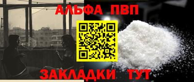 альфа пвп Шебекино