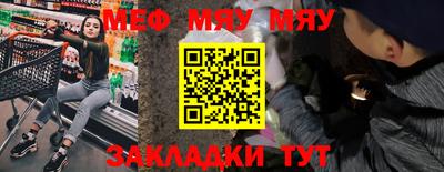 мяу мяу кристалл Янаул