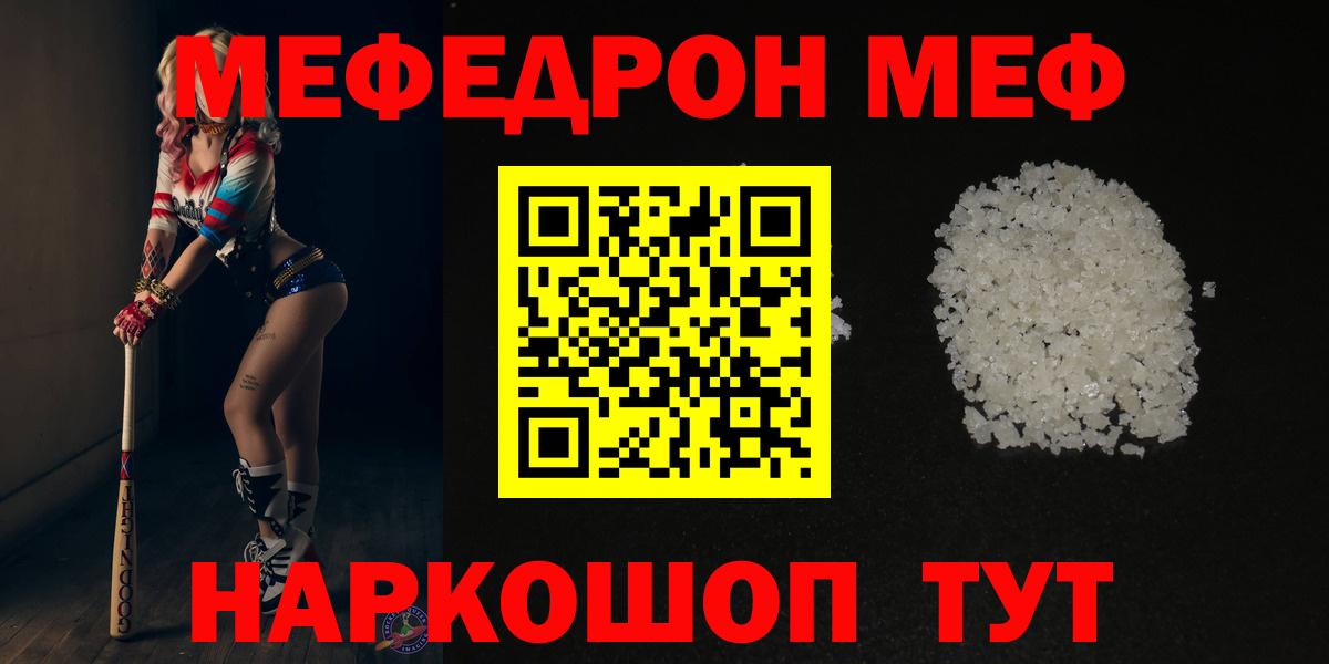 Куйбышев  Мефедрон 4 MMC  Вход с VPN  Мефедрон  Меф mephedrone 